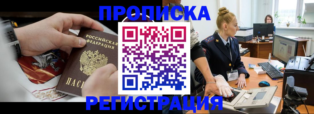 прописка паспорт в Лабытнанги