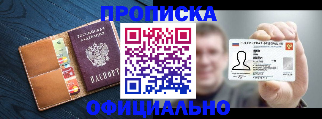 прописка от собственника в Лабытнанги