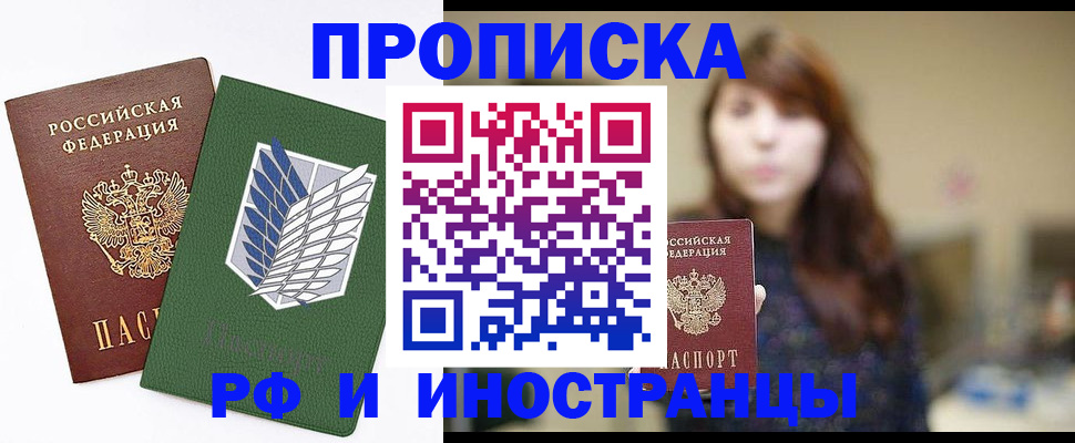 прописка от собственника в Лабытнанги