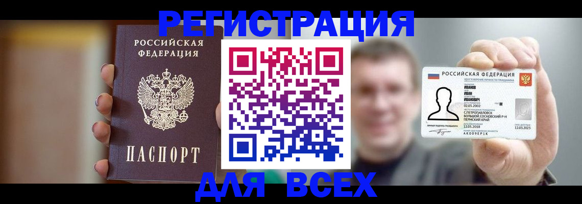 прописка паспорт в Лабытнанги