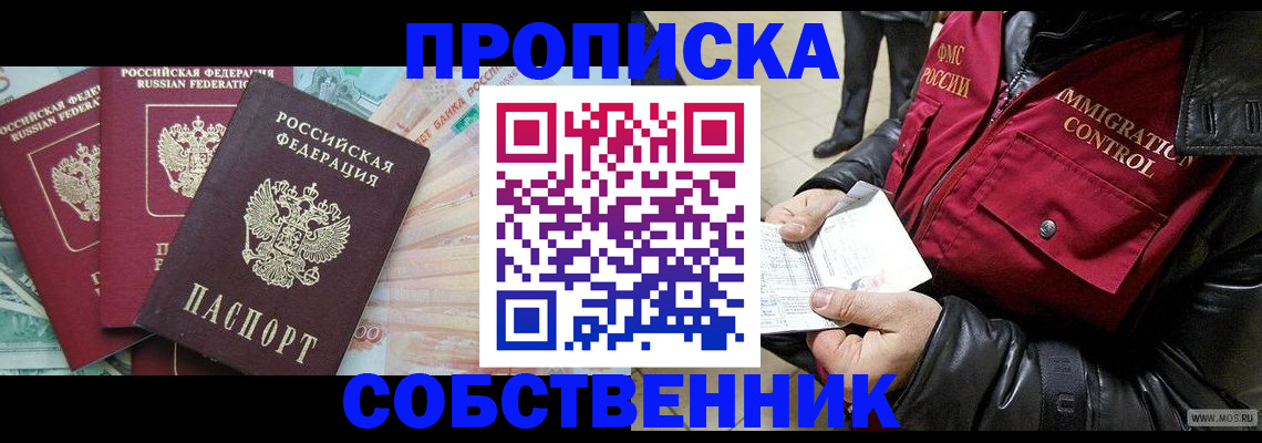 прописка законно в Лабытнанги