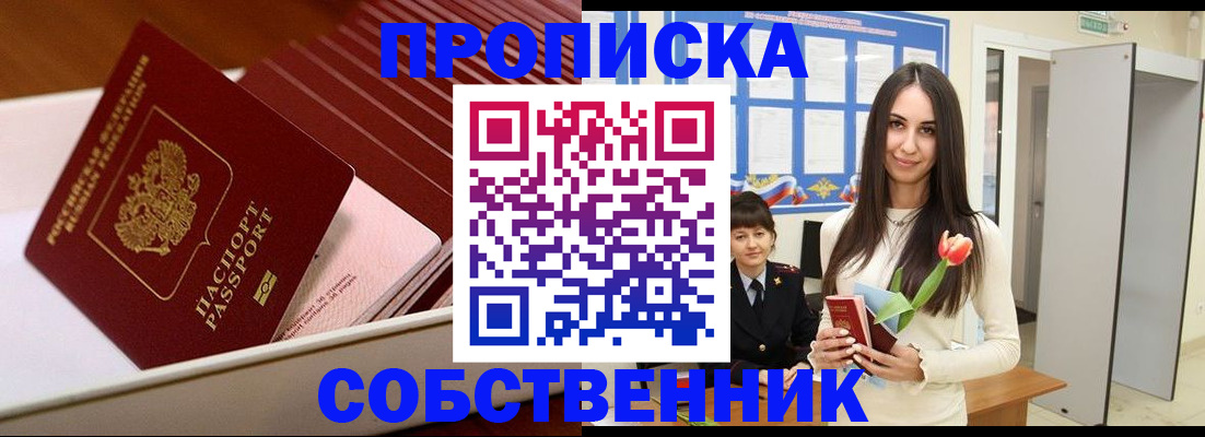 прописка для кредита в Лабытнанги